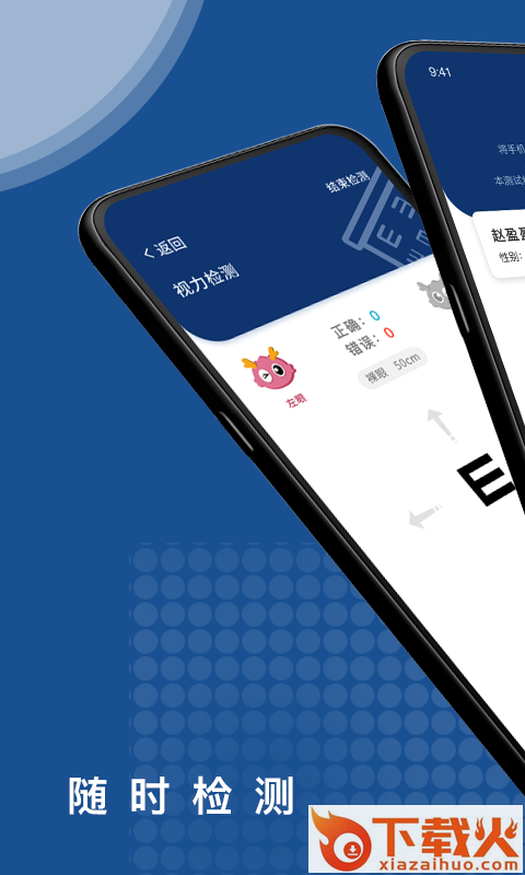 体语视力app(视力健康)截图1