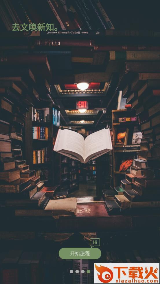 去文app v1.3.0 安卓版截图2