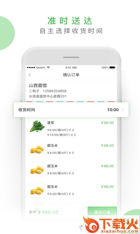 一马鲜货软件截图2