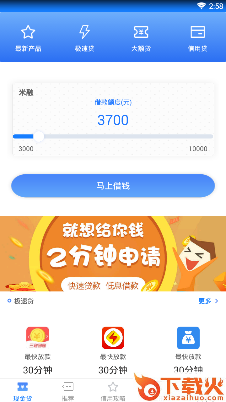 趣花分期乐截图1