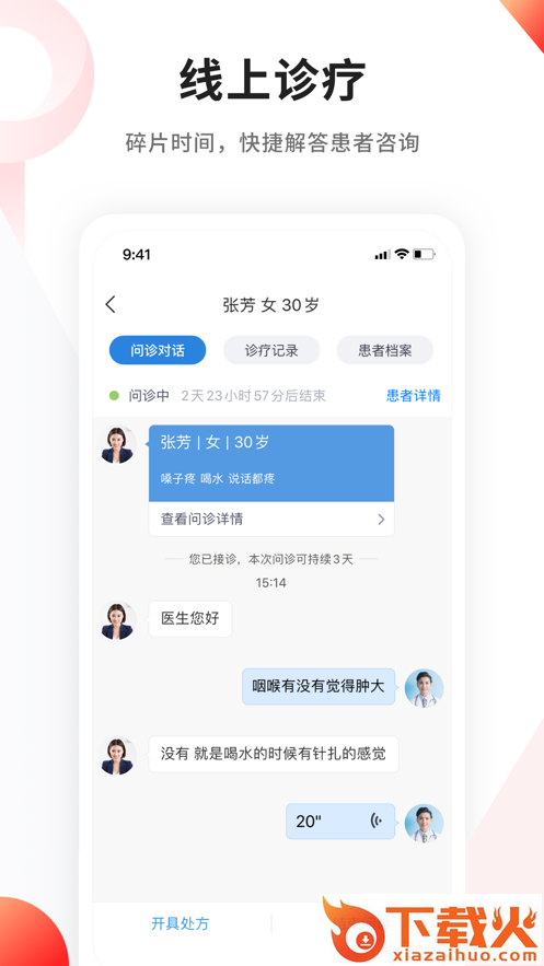 人民医生-人民日报健康客户端App截图1