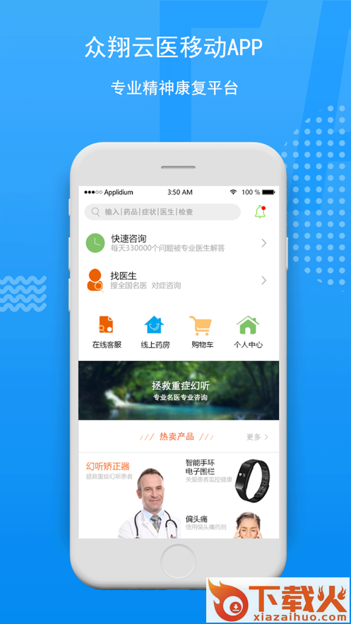 众翔云医app截图1