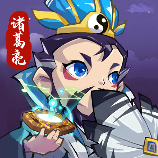 放置萌将 v1.6.3 官方版 放置萌将 v1.6.3 官方版