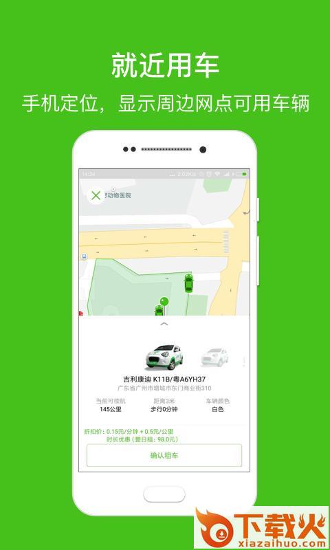 吉力出行截图1