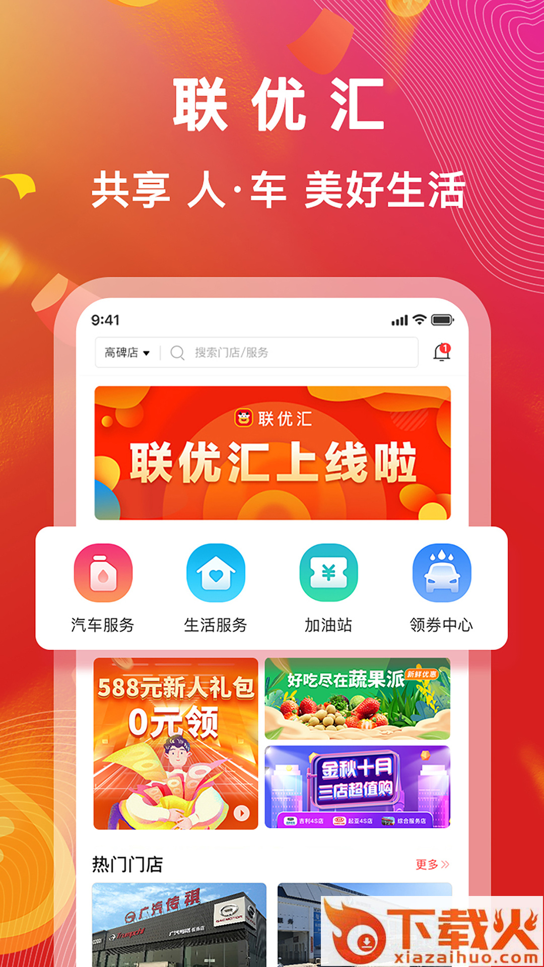 联优汇app截图2