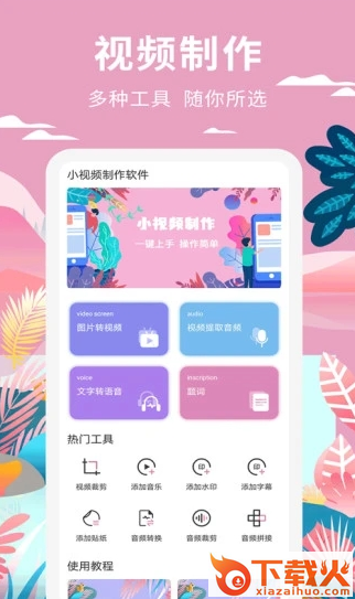 小视频制作软件截图3