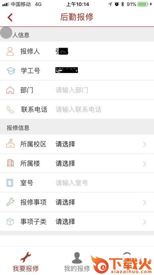 你好苏大app截图2