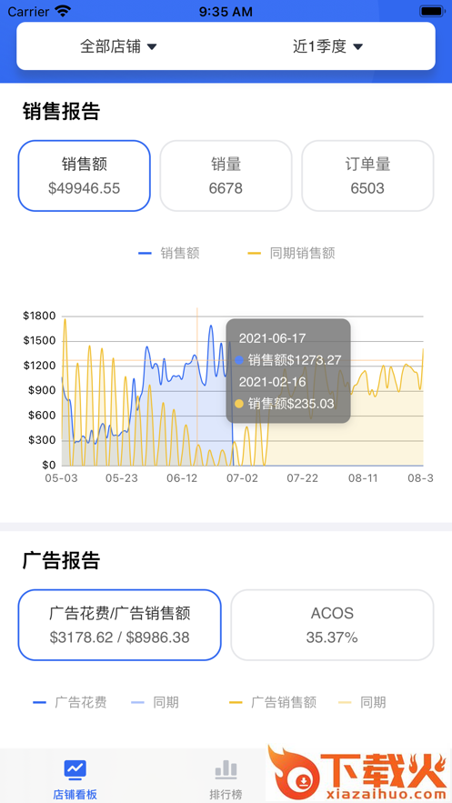 积加ERP官方app截图1