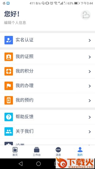 爱南明截图2