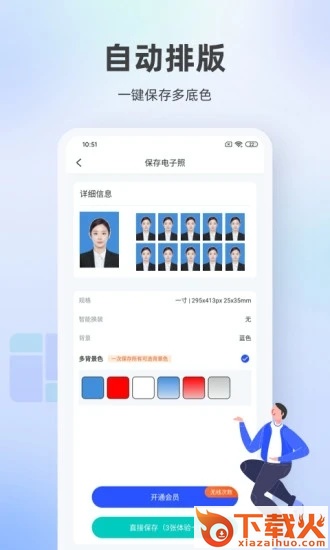 证件照相馆app截图2