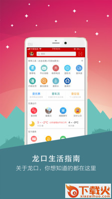 掌上龙口截图2