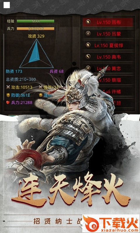 三国之风云再起截图2