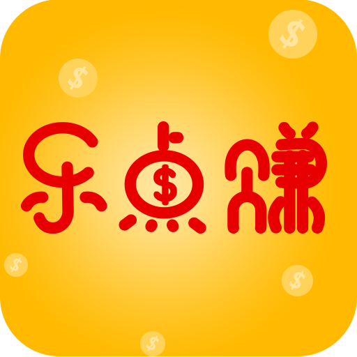 乐点赚app下载-乐点赚(记账赚钱)v2.0 手机版