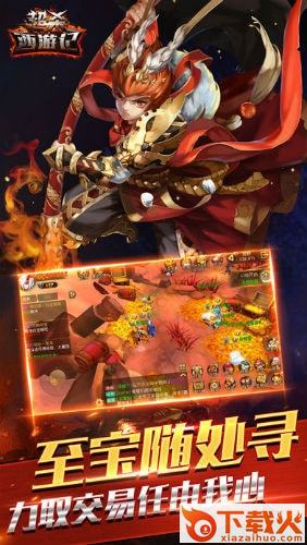 超杀西游记截图2