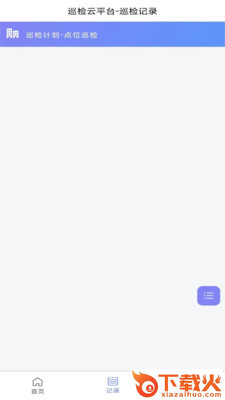 迈微云巡检截图2