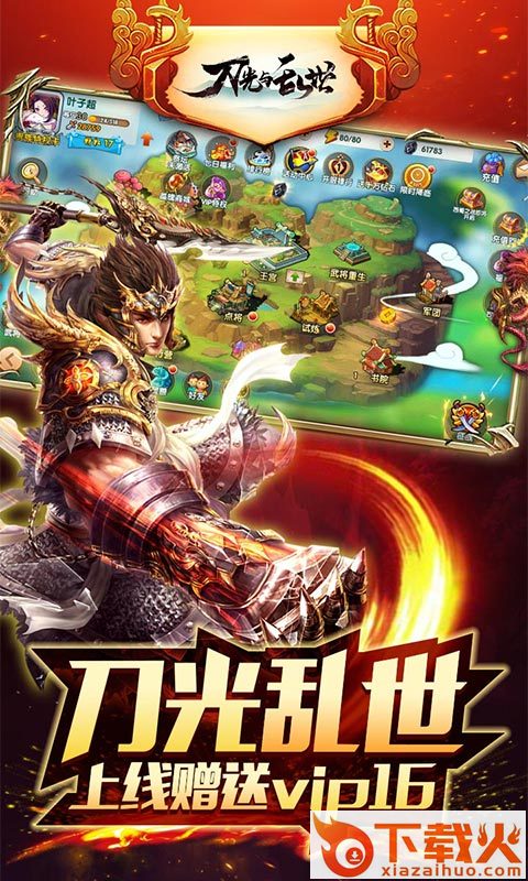 刀光与乱世截图1