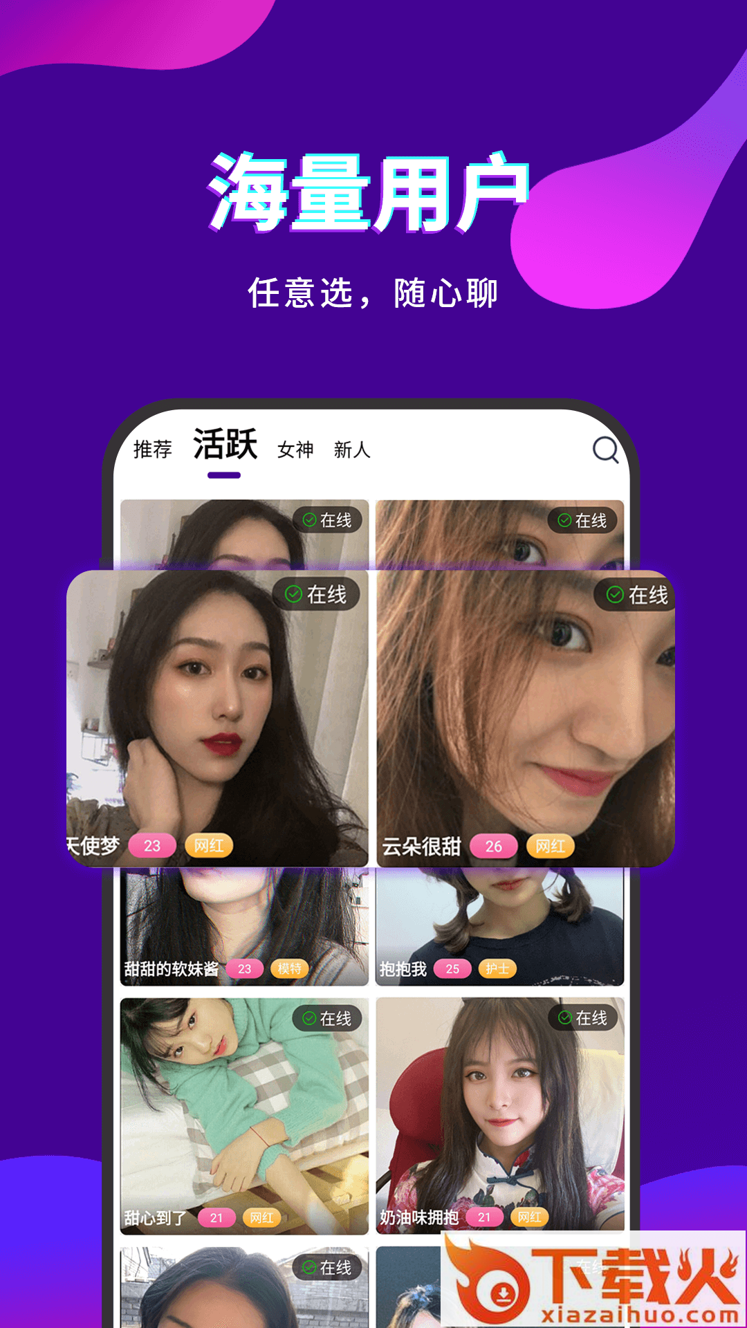 陌趣聊截图2