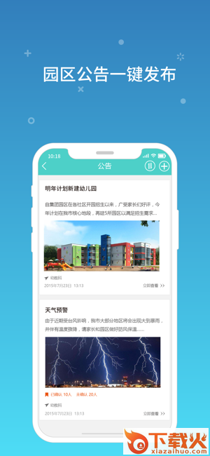 眯宝贝集团版截图2