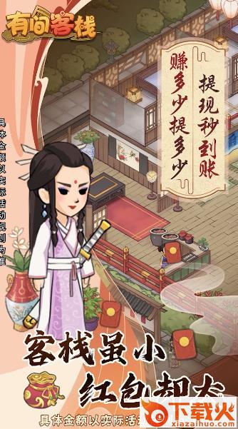 有间客栈游戏截图2