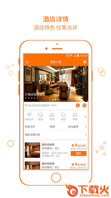 打住app截图2