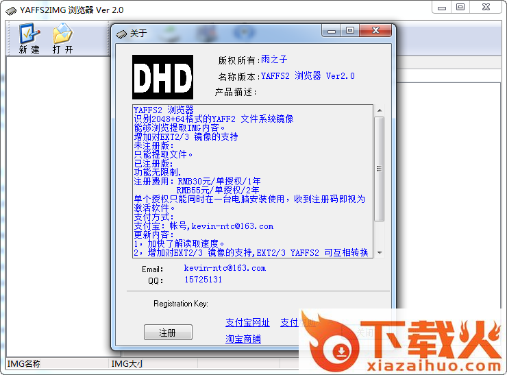 yaffs2img浏览器 v4.1 汉化已注册版 截图1