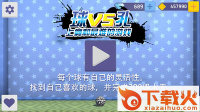 球VS孔:上瘾和最难的游戏截图2