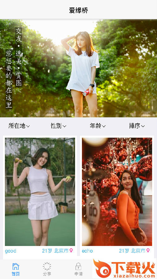 爱缘桥app v1.2.6 安卓版截图1