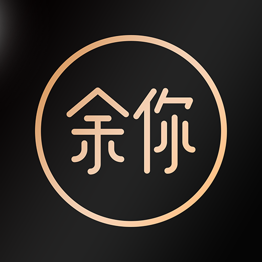 余你vlog婚恋APP下载-余你vlog婚恋v2.1.0 最新版