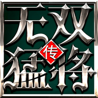 无双猛将传手游 v1.0.0 安卓版