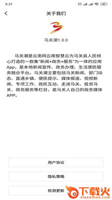 马关潮截图1