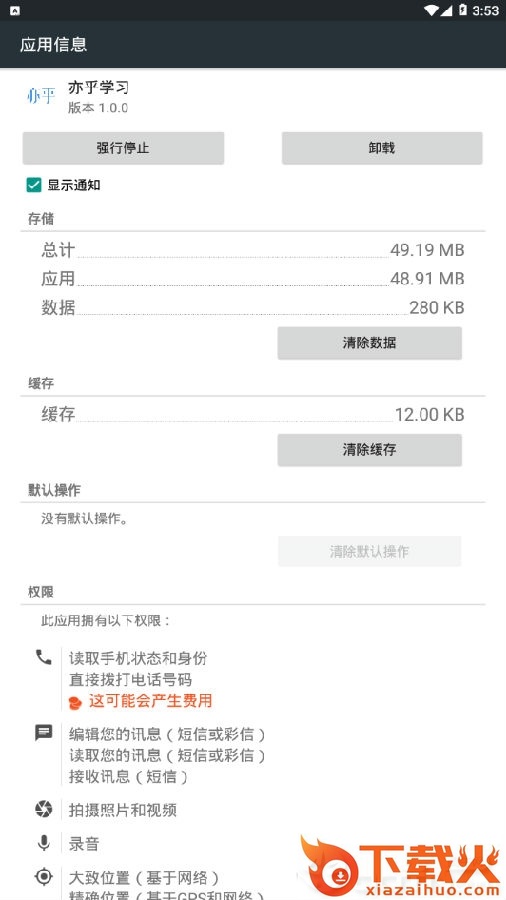 亦乎学习截图3
