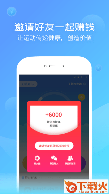 步步趣截图2
