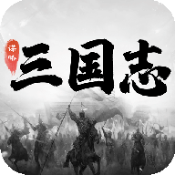 谋略三国志 v1.0.0 官方版 谋略三国志 v1.0.0 官方版