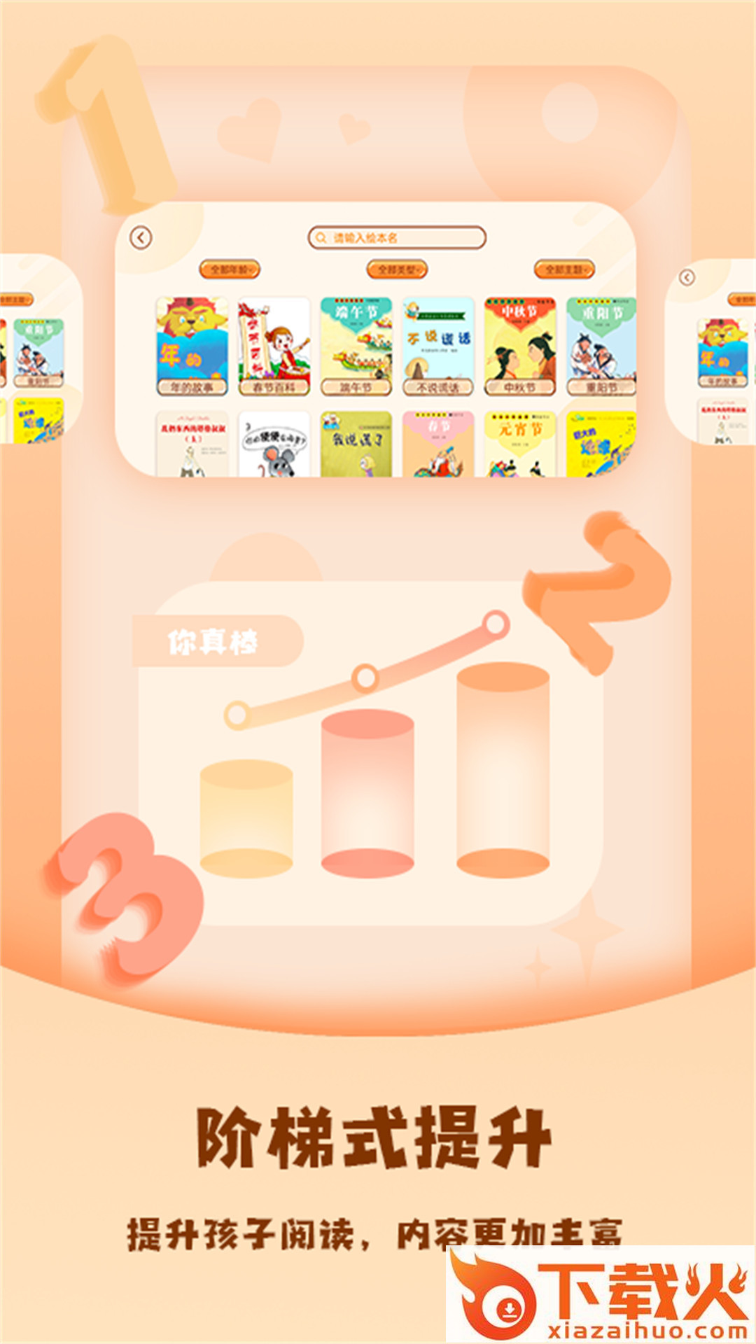 儿童绘本屋app截图2