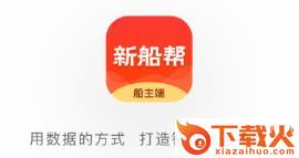 新船帮船端app截图3