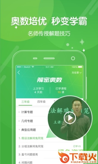 向上网学生电脑版 v4.6.3 pc最新版 截图1