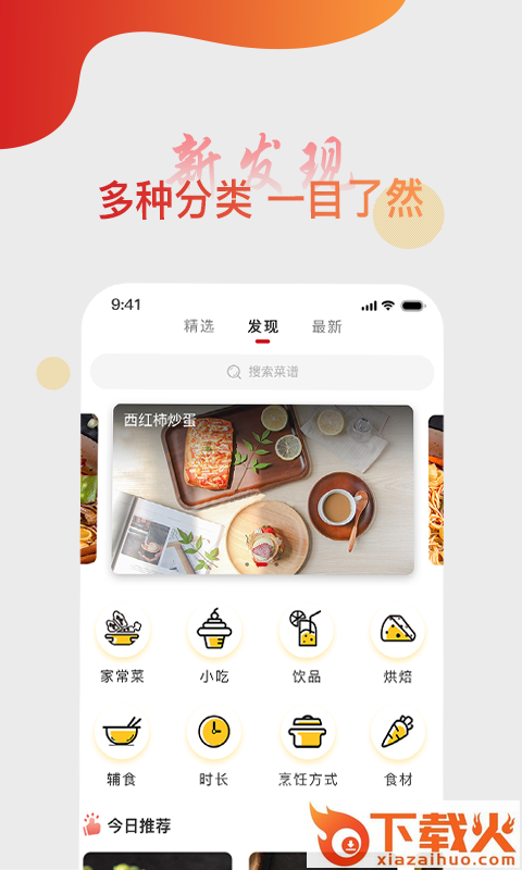 大厨日记软件下载截图1