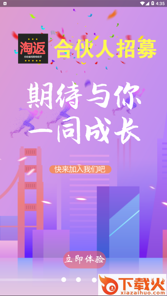 淘返利联盟截图2
