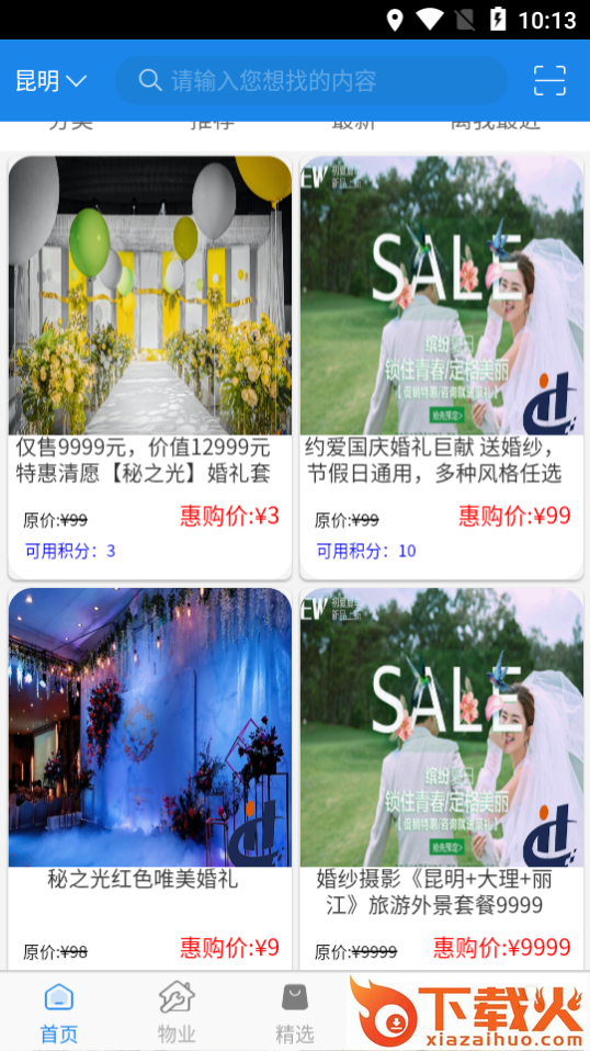 壹城惠购截图2