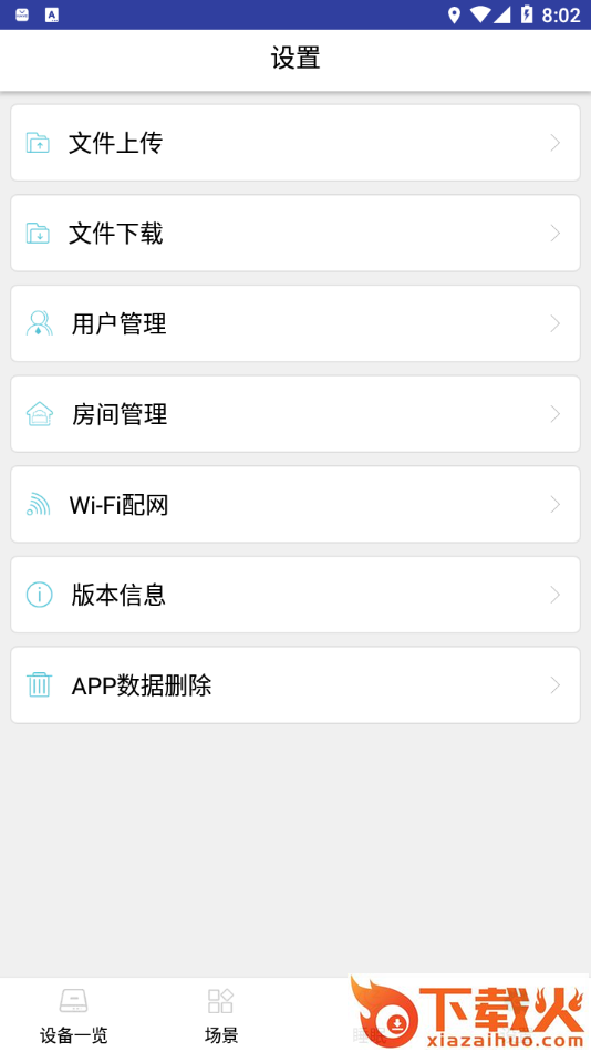 适景光app截图2