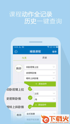 口袋教练截图2