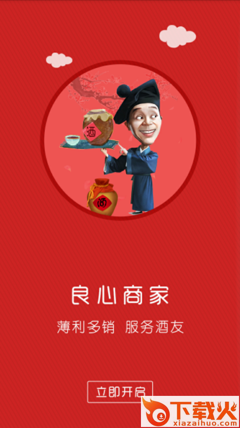 酒督惠app截图2