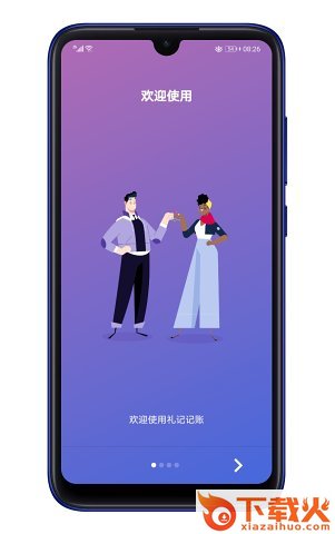 礼记记账截图1