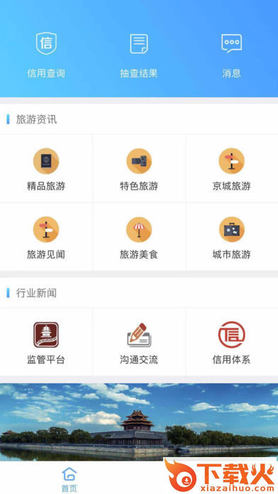 旅游从业者截图1