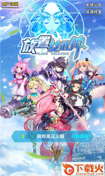 放置女武神截图1