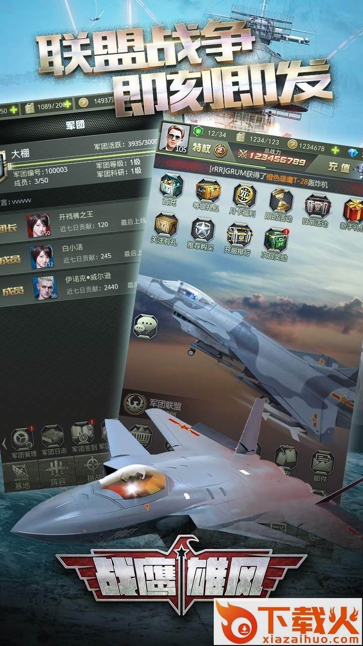 战鹰雄风果盘版截图2
