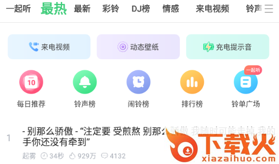 铃声多又多截图3