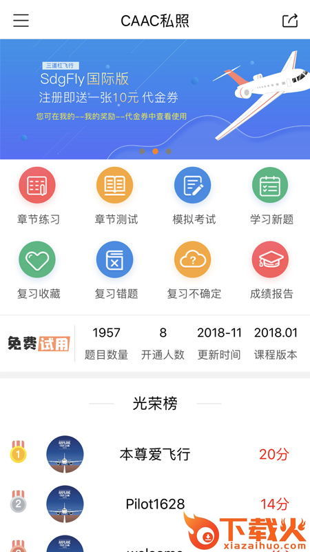 三道杠飞行app截图1