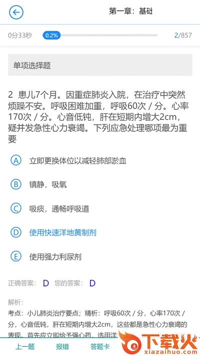 燃题库截图2