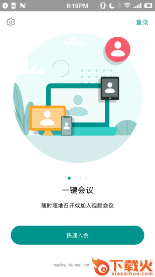 拓麦会议app截图1